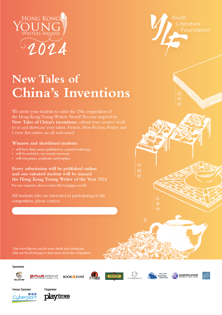 Posters Hong Kong Young Writers Awards 2024